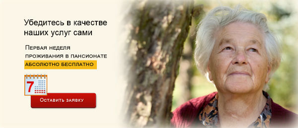Бесплатная неделя проживания в гостевом доме Осень Жизни