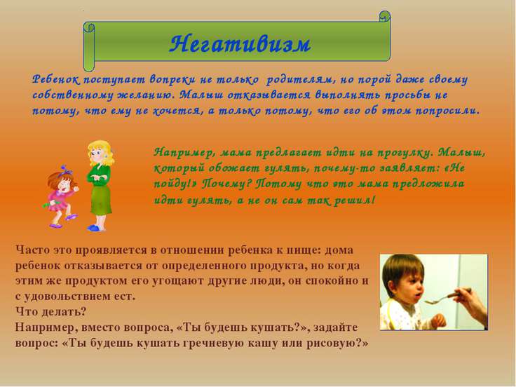 Негативизм