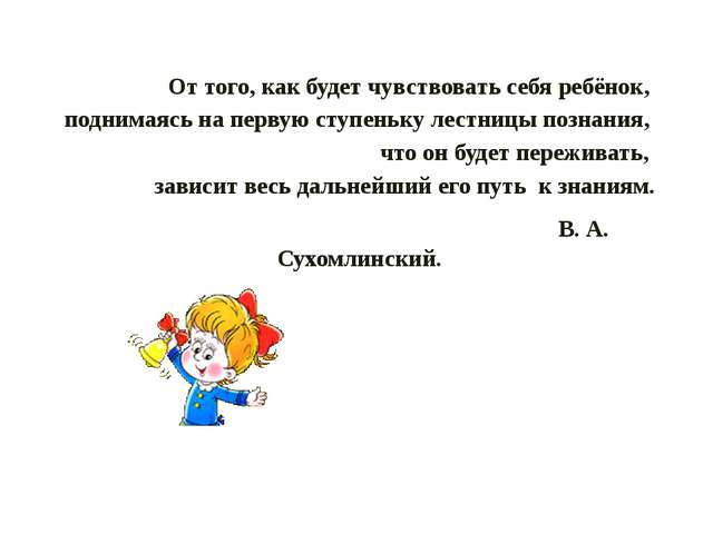 Цитата Сухомлинского