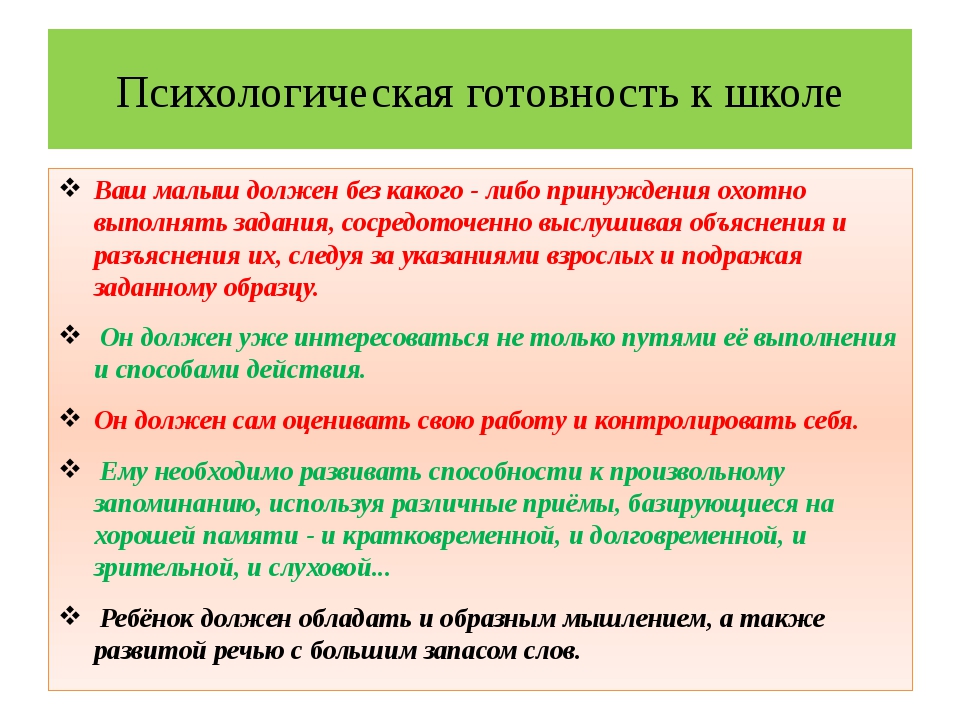 Готовность к школе
