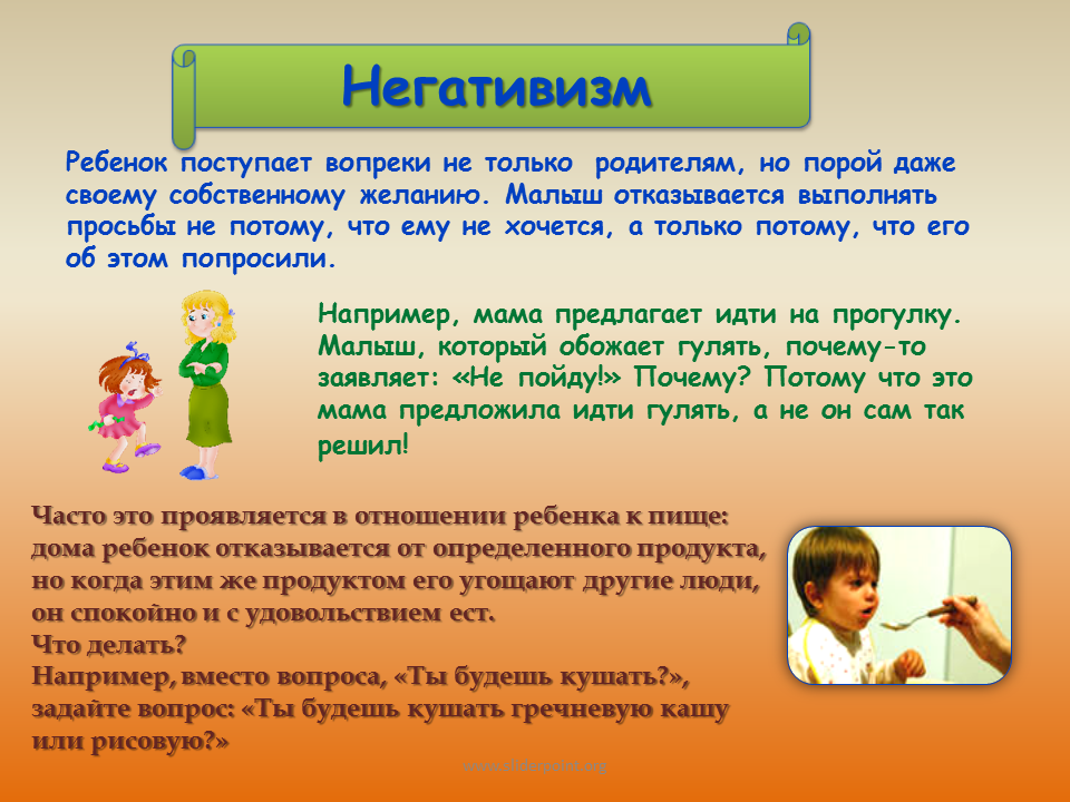 Негативизм - главное проявление кризиса