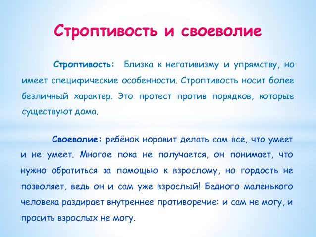 Упрямство и упрямство
