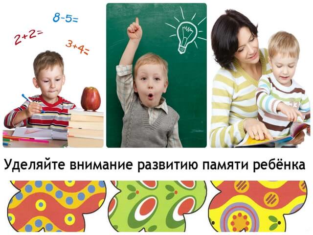 Развитие внимания