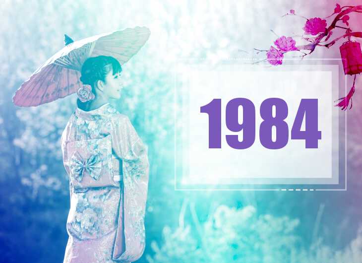 восточный 1984