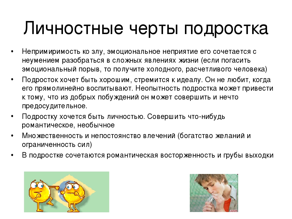 Особенности личности подростка