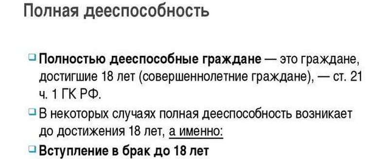 сколько лет совершеннолетнему возрасту в россии